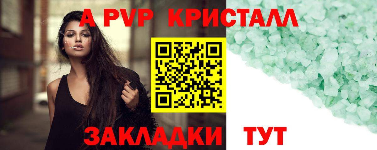 A-PVP крисы CK Асино