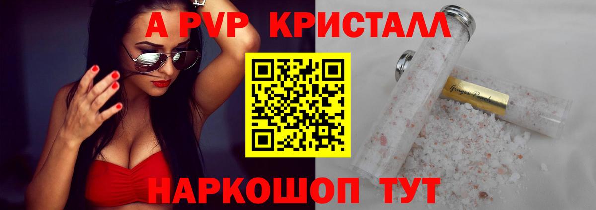 наркота  Вход с VPN  Alfa_PVP кристаллы  A PVP Crystall  Асино  A-PVP мука  Alfa_PVP 