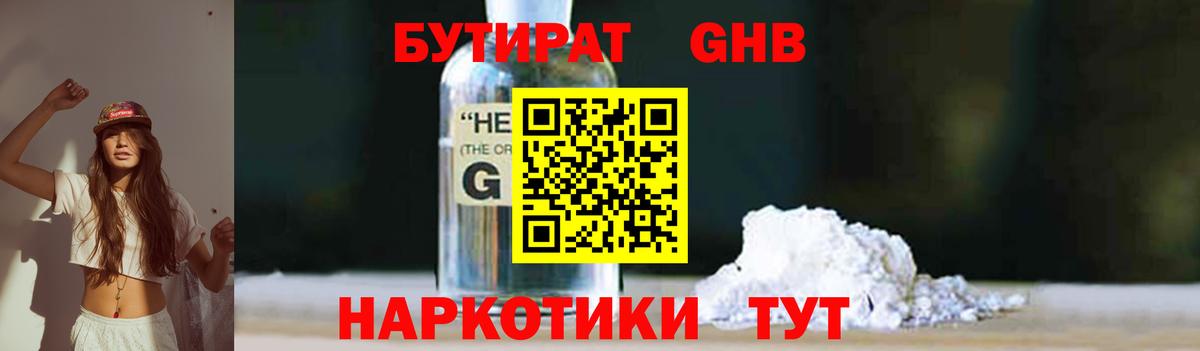 Бутират жидкий экстази  Вход с VPN  БУТИРАТ  Асино 