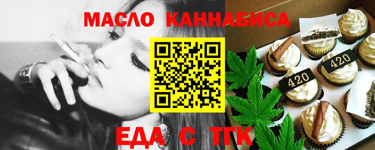 Печенье с ТГК конопля  Вход с VPN  Асино 