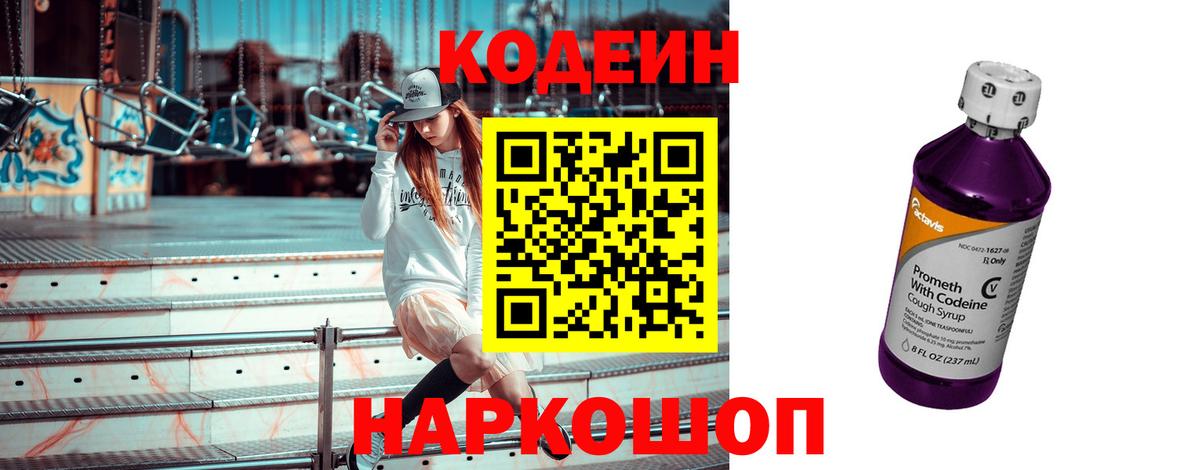 Асино  Кодеиновый сироп Lean напиток Lean (лин)  Кодеин Purple Drank  Вход с VPN 
