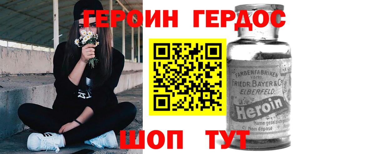 Героин Heroin  Вход с VPN  Асино 