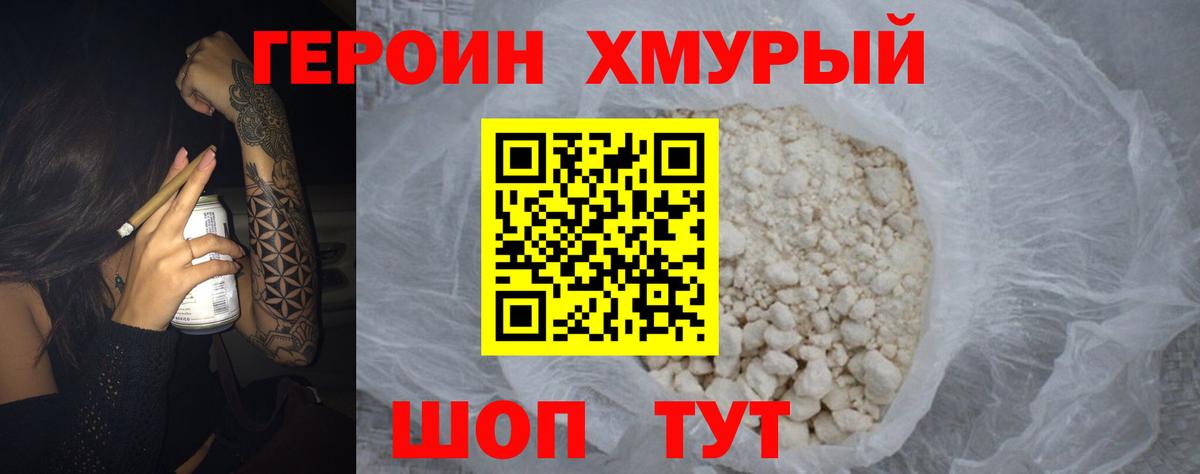 Героин VHQ Асино