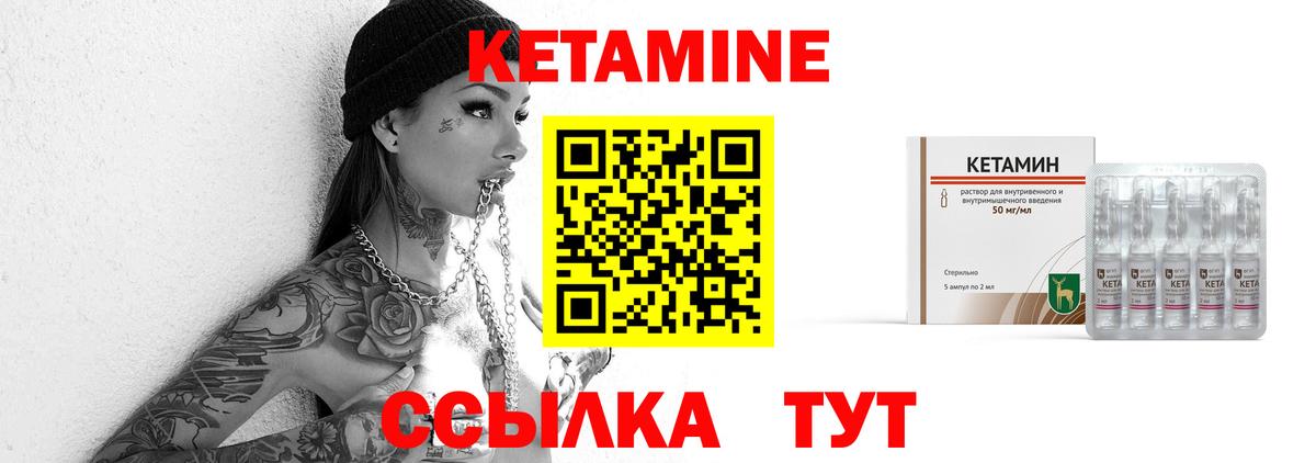 КЕТАМИН VHQ  Вход с VPN  Асино 