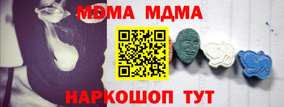 МДМА молли  МДМА  МДМА crystal  Асино  Вход с VPN 