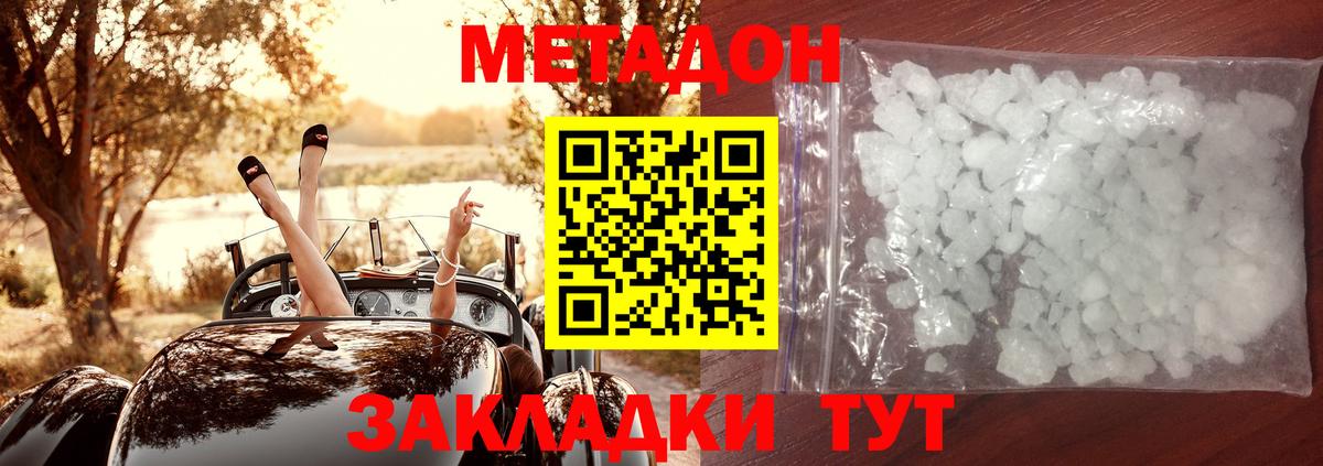 Асино  МЕТАДОН кристалл  mega вход  Метадон белоснежный  Вход с VPN 