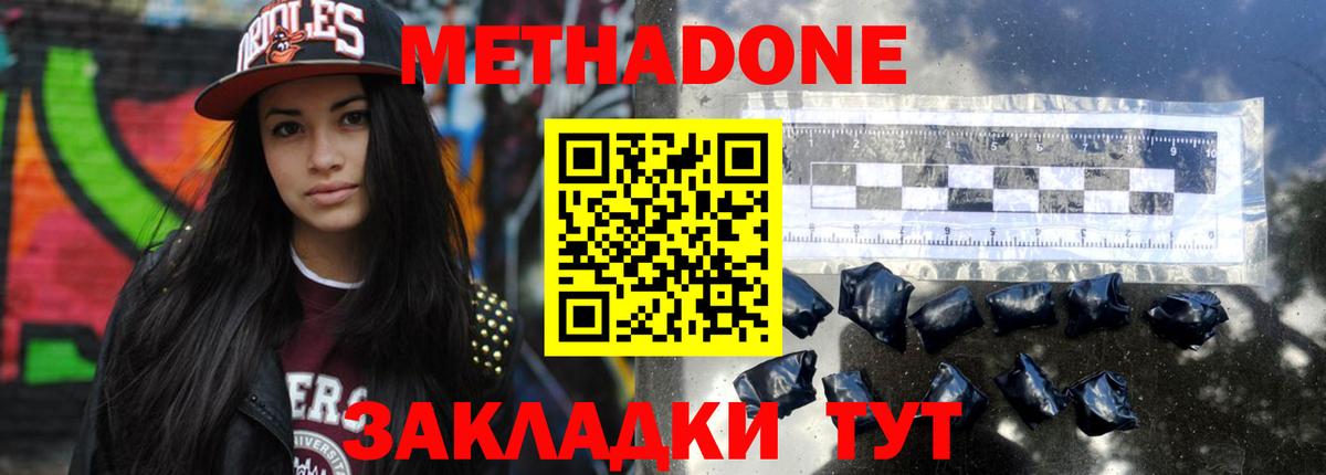 МЕТАДОН methadone Асино