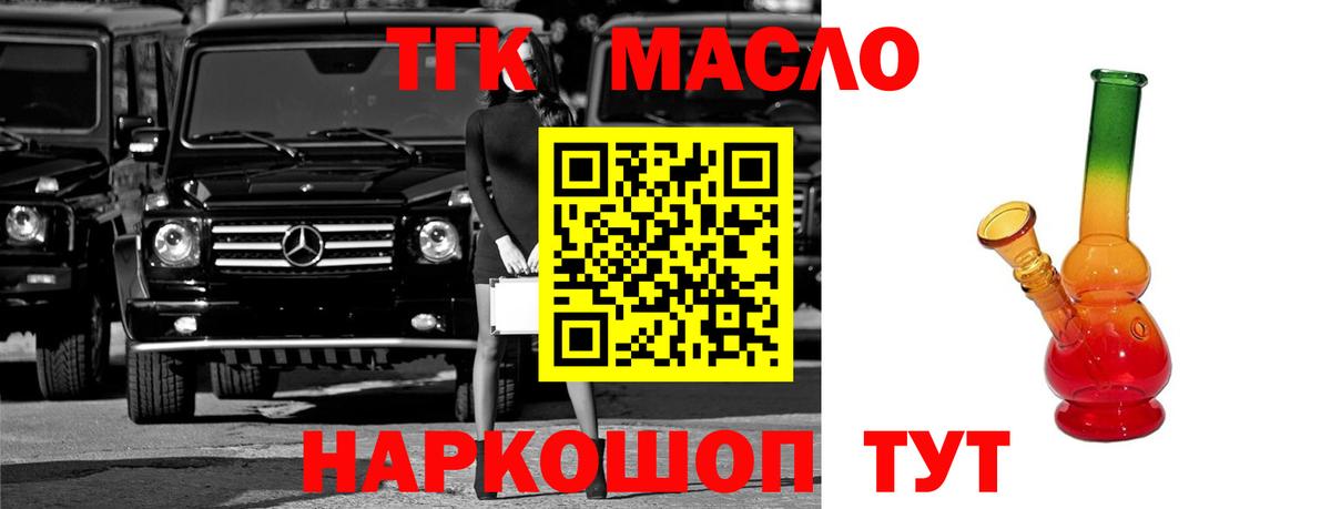 ТГК вейп  Дистиллят ТГК Wax  Вход с VPN  Асино 